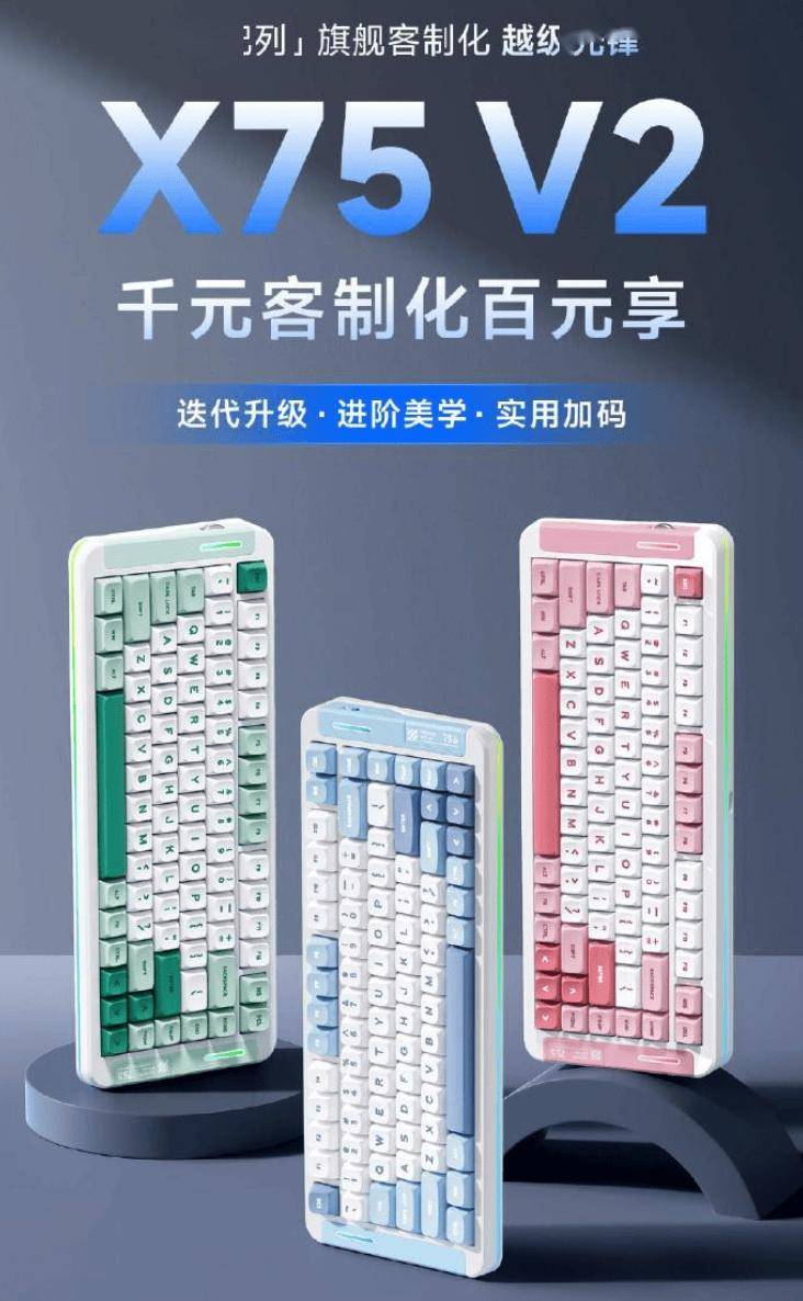 邁從 X75 V2 客制化機械鍵盤發(fā)布，首發(fā) 249 元起