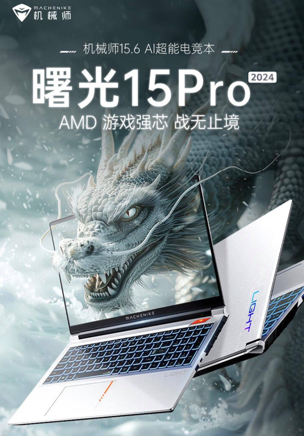 機(jī)械師曙光15Pro：核動力性能怪獸，電競新寵兒！