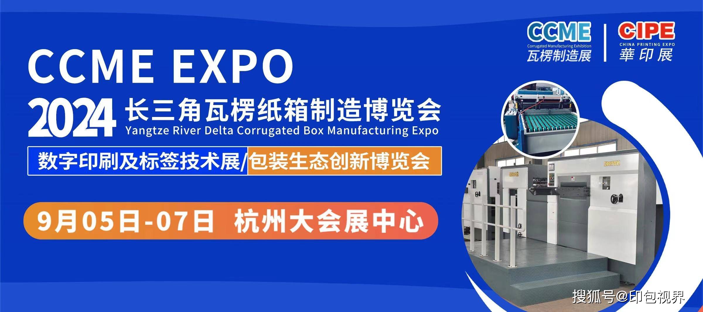 東光縣鑫澤紙箱包裝機械有限公司邀請您參加CIPE華東印包展！